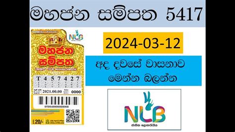 lottery result mahajana sampatha|nlb lottery result today.